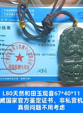 商场撤柜-天然和田玉特大号观音吊坠玉坠挂件带官方证书保真品l80