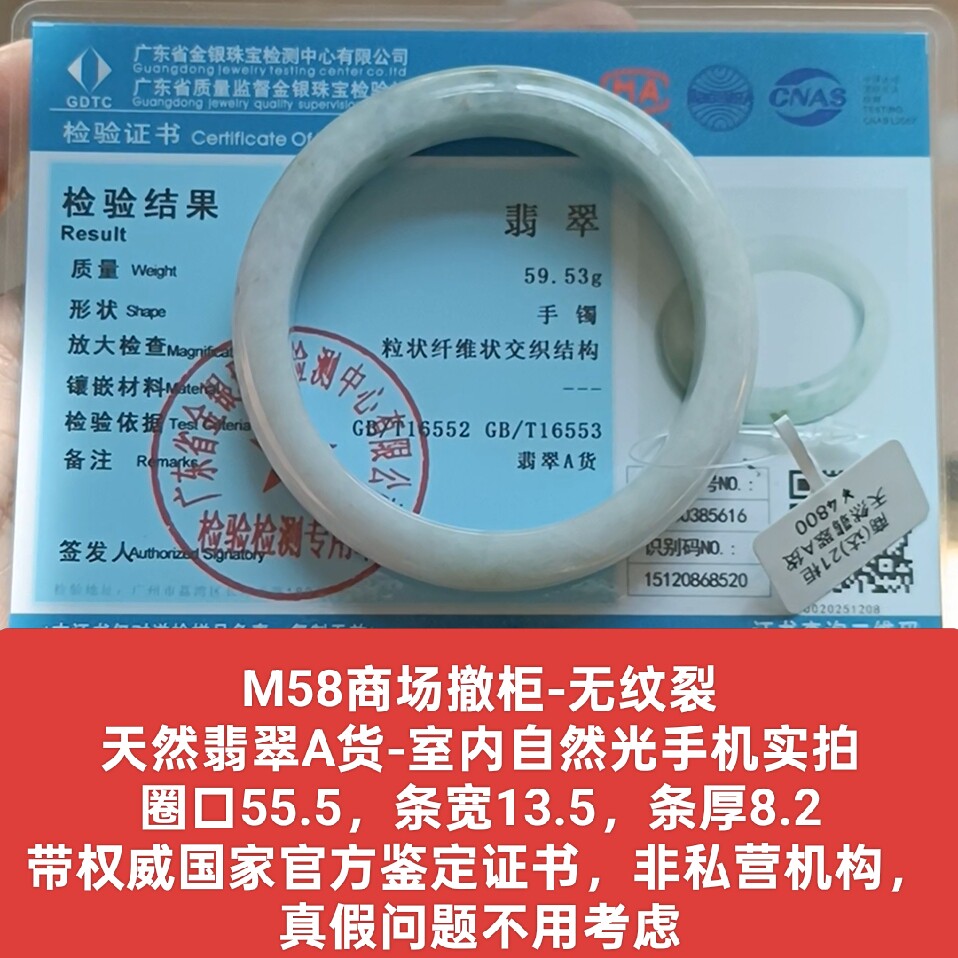 商场撤柜-天然翡翠A货手镯玉镯 无纹裂 带官方鉴定证书保真品m58