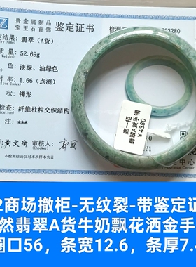 商场撤柜-天然翡翠A货手镯玉镯 无纹裂 带鉴定证书保真品礼物a82