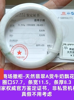 商场撤柜-天然翡翠A货手镯玉镯 带国家官方鉴定证书保真品as82