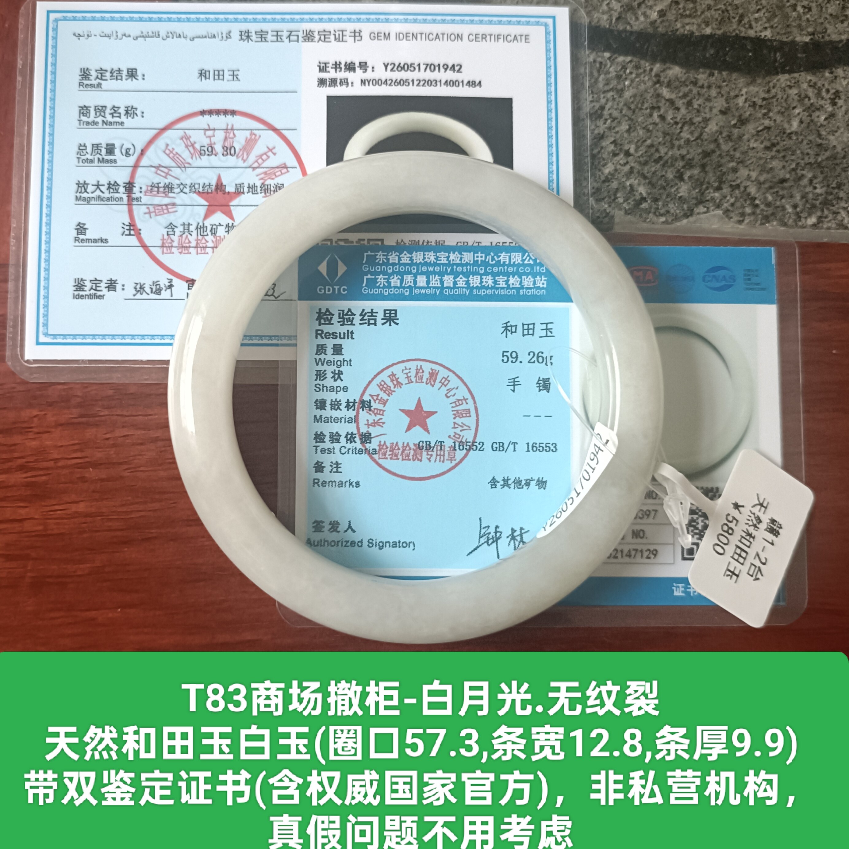 商场撤柜天然和田玉白玉手镯玉镯子 带双官方鉴定证书真品礼物t83