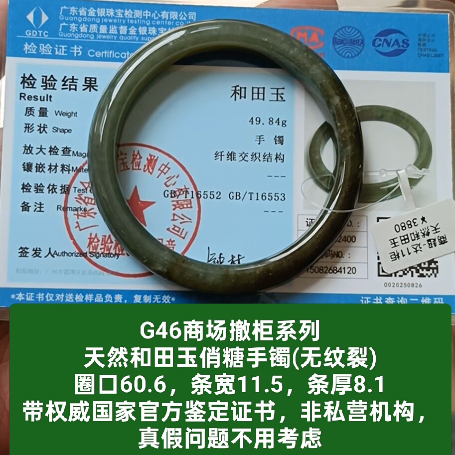 商场撤柜-天然和田玉俏糖色手镯玉镯带国家官方证书保真品礼物g46