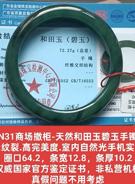 商场撤柜-天然和田玉碧玉手镯 无纹裂 带国家官方证书保真品n31