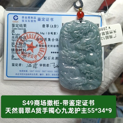 天然翡翠a货手镯心九龙护主玉牌吊坠玉坠挂件带证书保真品礼物s49
