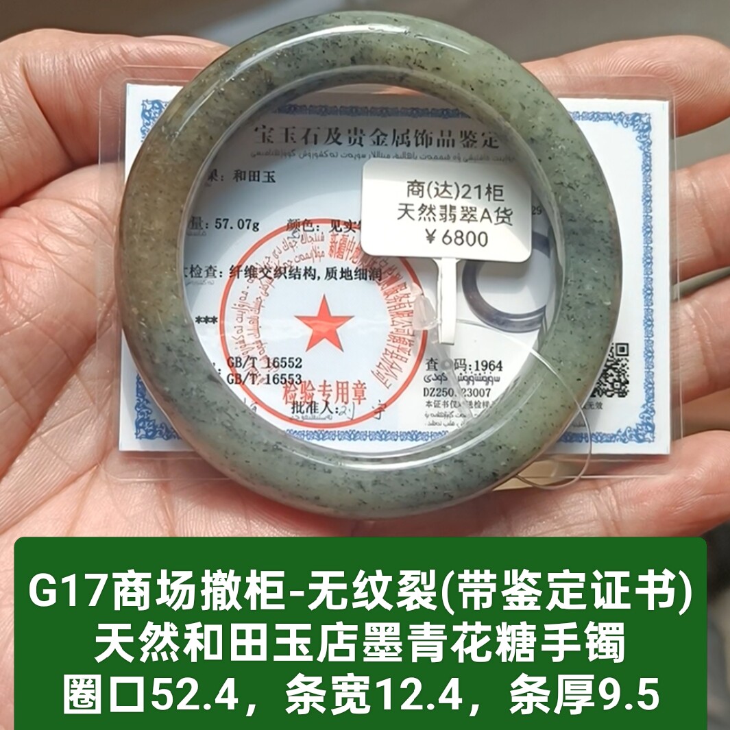商场撤柜-天然和田玉点墨青花糖手镯玉镯子 带证书保真品礼物g17