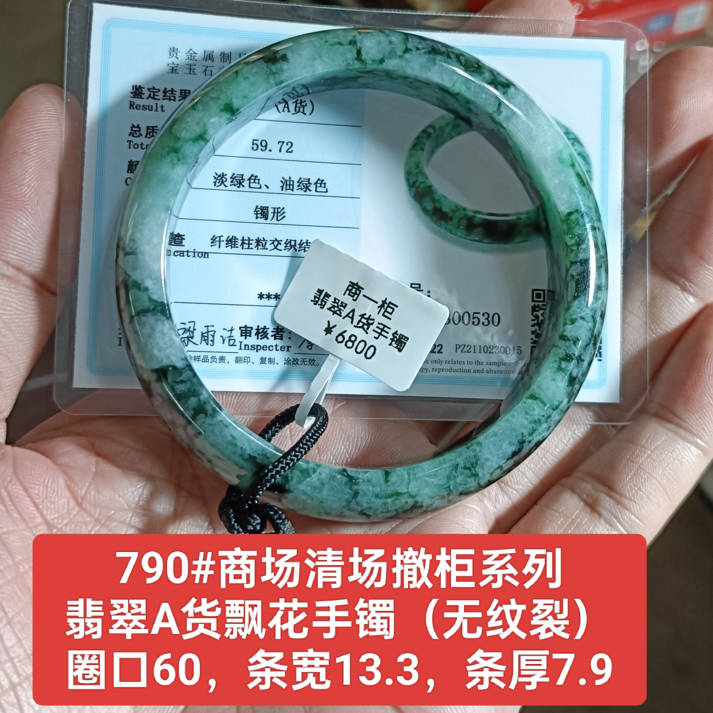 商场撤柜-翡翠A货飘花手镯玉镯手饰 保真品带鉴定证书长辈礼物790