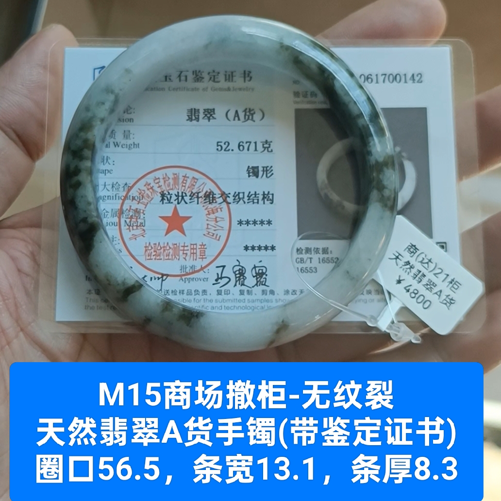 商场撤柜天然翡翠A货手镯玉镯 无纹裂 带鉴定证书保真品礼物m15