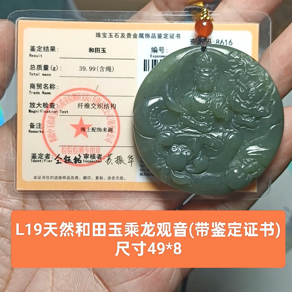 天然和田玉手镯心乘龙观音吊坠玉坠挂件 带鉴定证书保真品礼物l19