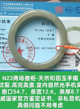 商场撤柜-天然和田玉手镯玉镯 无纹裂 带国家官方证书保真品n23