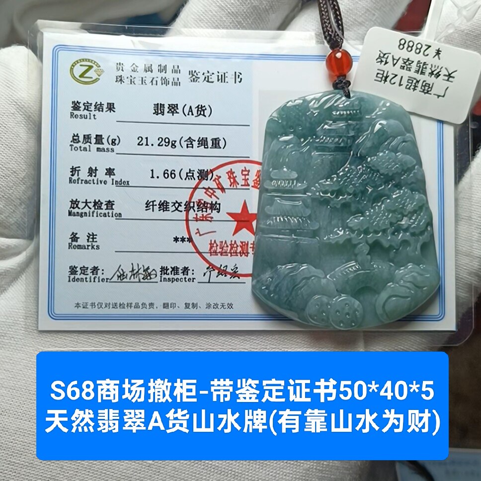 天然翡翠a货有靠山水牌玉牌吊坠玉坠挂件 带证书保真品礼物s68