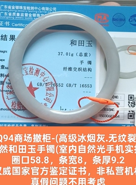 商场撤柜天然和田玉手镯玉镯子 带国家官方鉴定证书保真品礼物q94