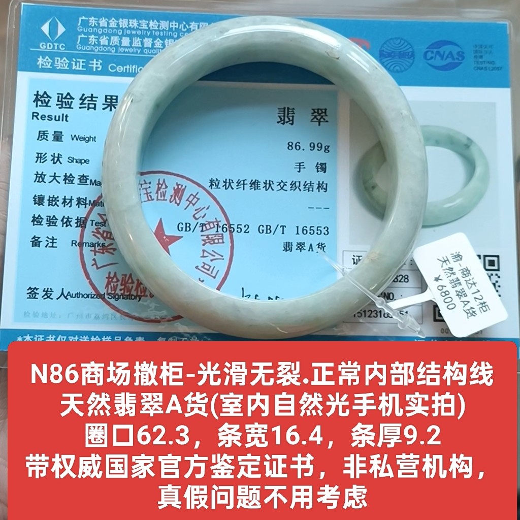 商场撤柜天然a货翡翠手镯玉镯子 无纹裂 带官方证书保真品礼物n86