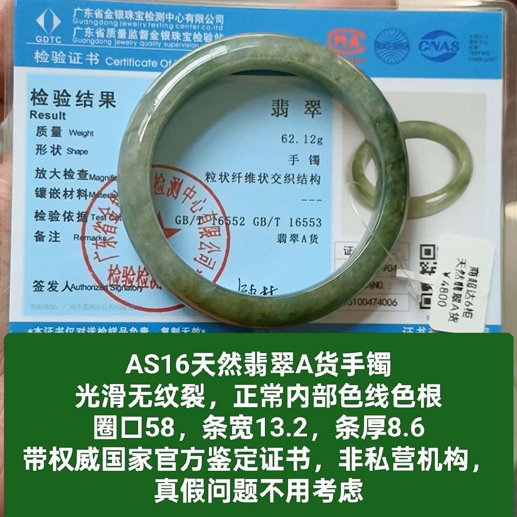 天然翡翠A货手镯玉镯无裂有内部色线纹 带官方证书保真品礼物as16