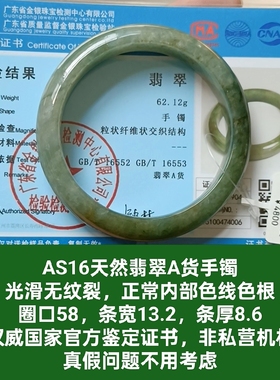 天然翡翠A货手镯玉镯无裂有内部色线纹 带官方证书保真品礼物as16