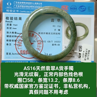 天然翡翠A货手镯玉镯无裂有内部色线纹 带官方证书保真品礼物as16