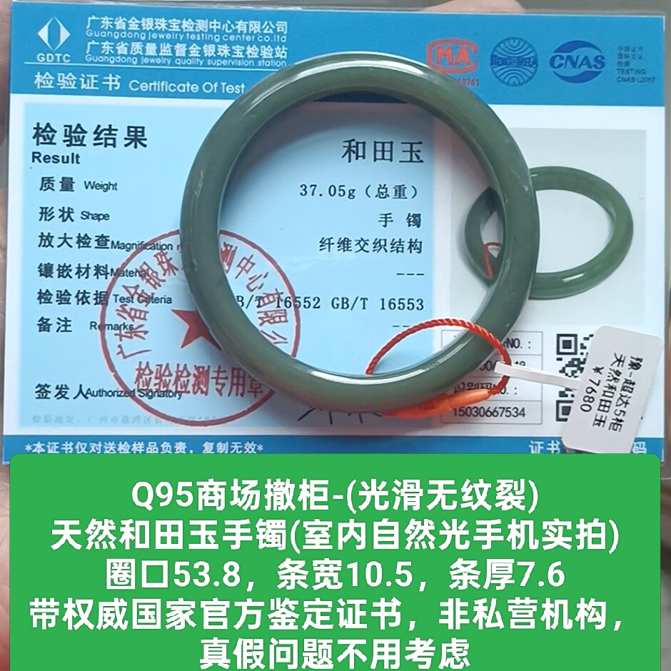 商场撤柜天然和田玉手镯玉镯子 带国家官方鉴定证书保真品礼物q95