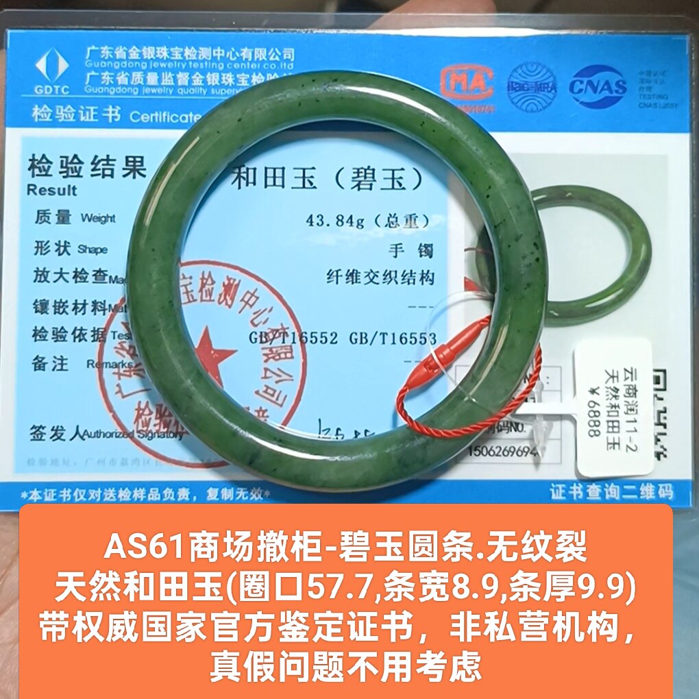 商场撤柜天然和田玉碧玉圆条手镯玉镯子带官方证书保真品礼物as61