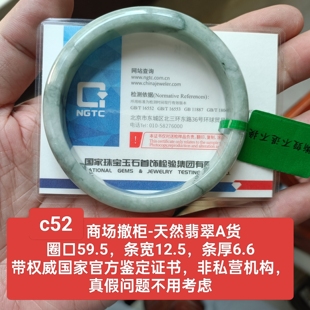 商场撤柜 带国家官方鉴定证书保真品礼物c52 天然翡翠A货手镯玉镯