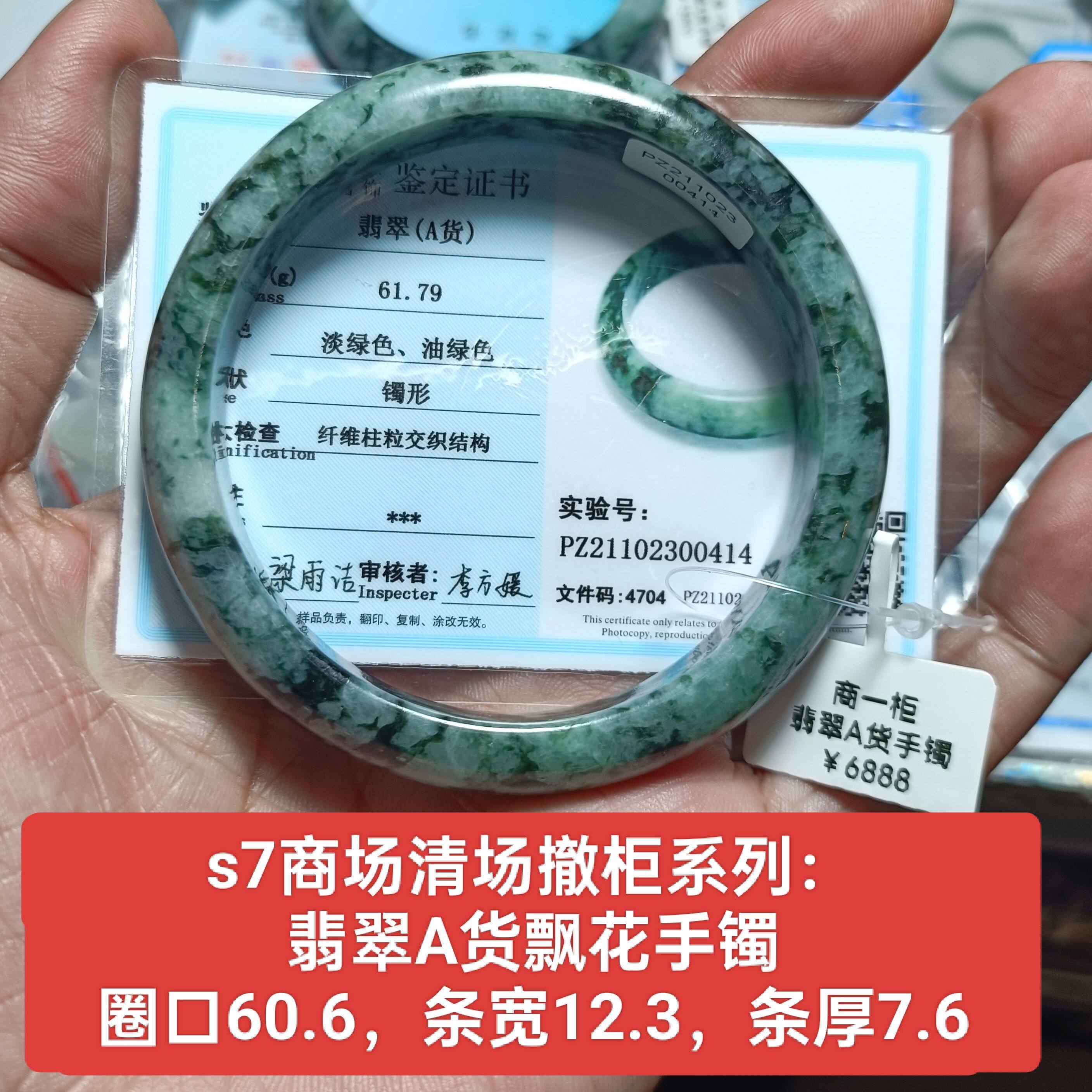 商场撤柜翡翠A货飘花手镯玉镯 精挑货头 保真品带鉴定证书礼物0