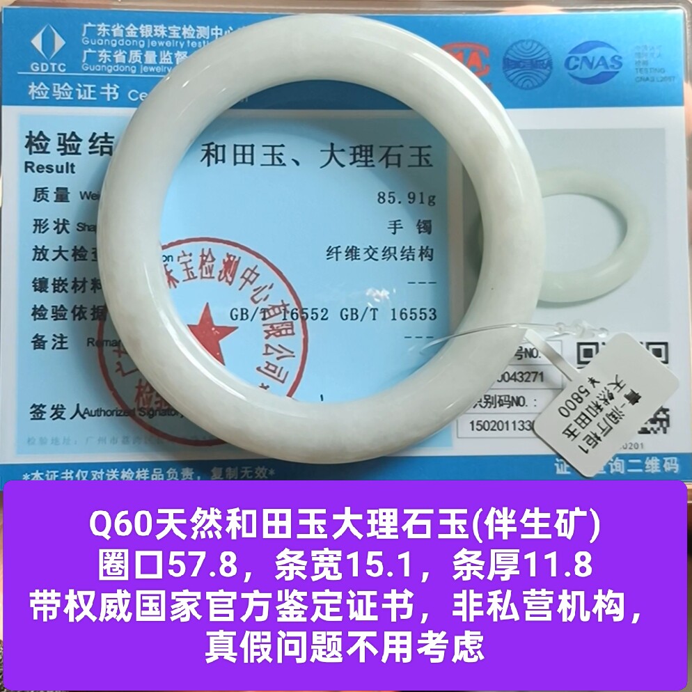天然和田玉大理石玉白玉手镯玉镯子 带国家官方证书保真品礼物q60