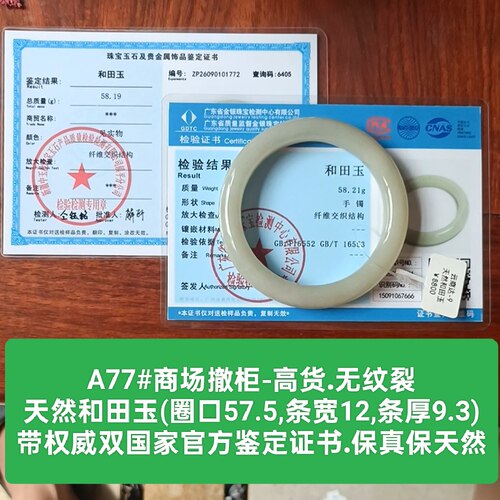 商场撤柜天然和田玉手镯玉镯子高货 带双官方证书保真品礼物a77