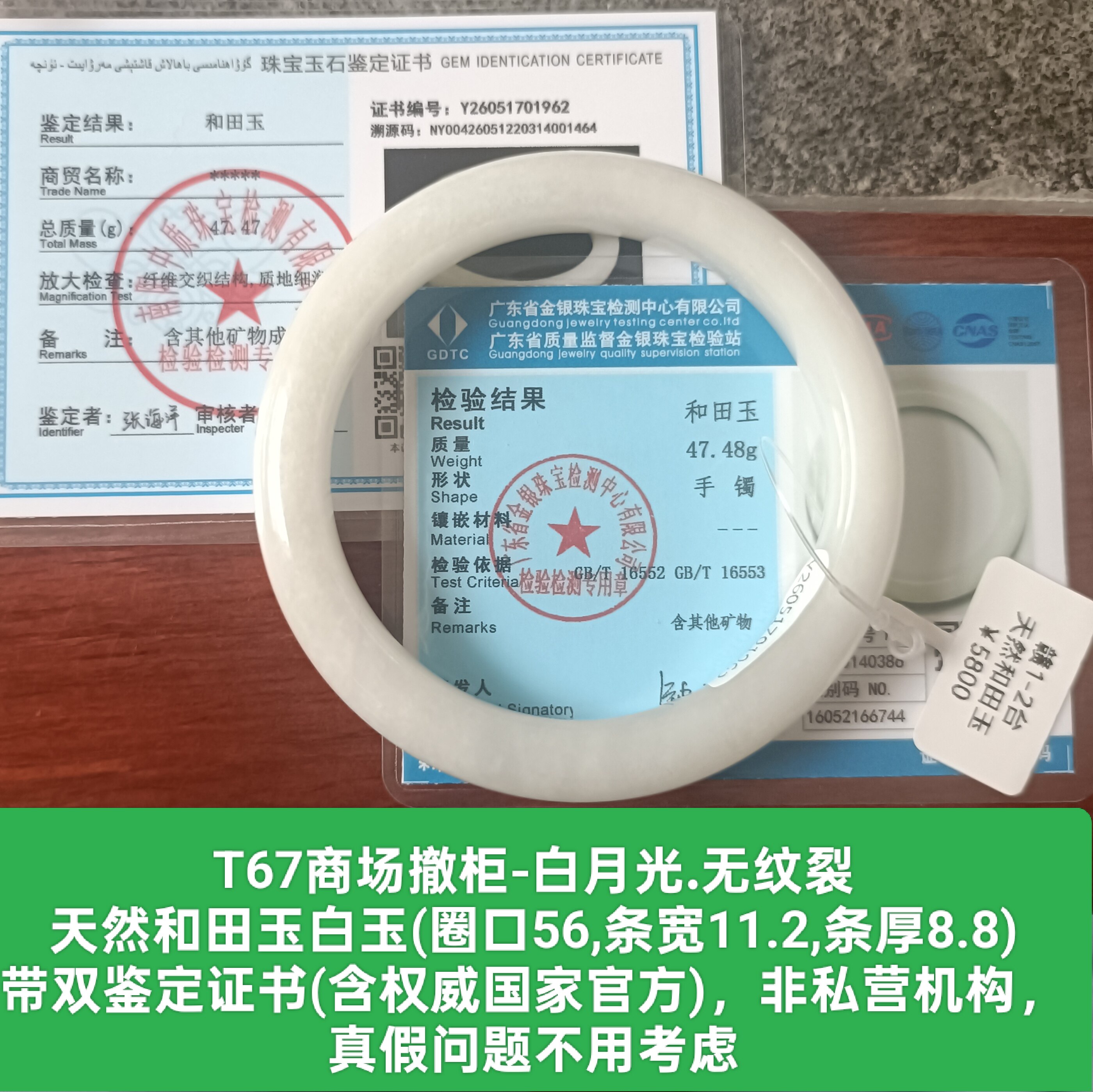 商场撤柜天然和田玉白玉手镯玉镯子 带双官方鉴定证书真品礼物t67