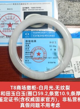 商场撤柜天然和田玉白玉手镯玉镯子 带双国家官方证书真品礼物t8