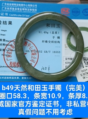 商场撤柜-天然和田玉手镯玉镯 带国家官方鉴定证书保真品礼物b49