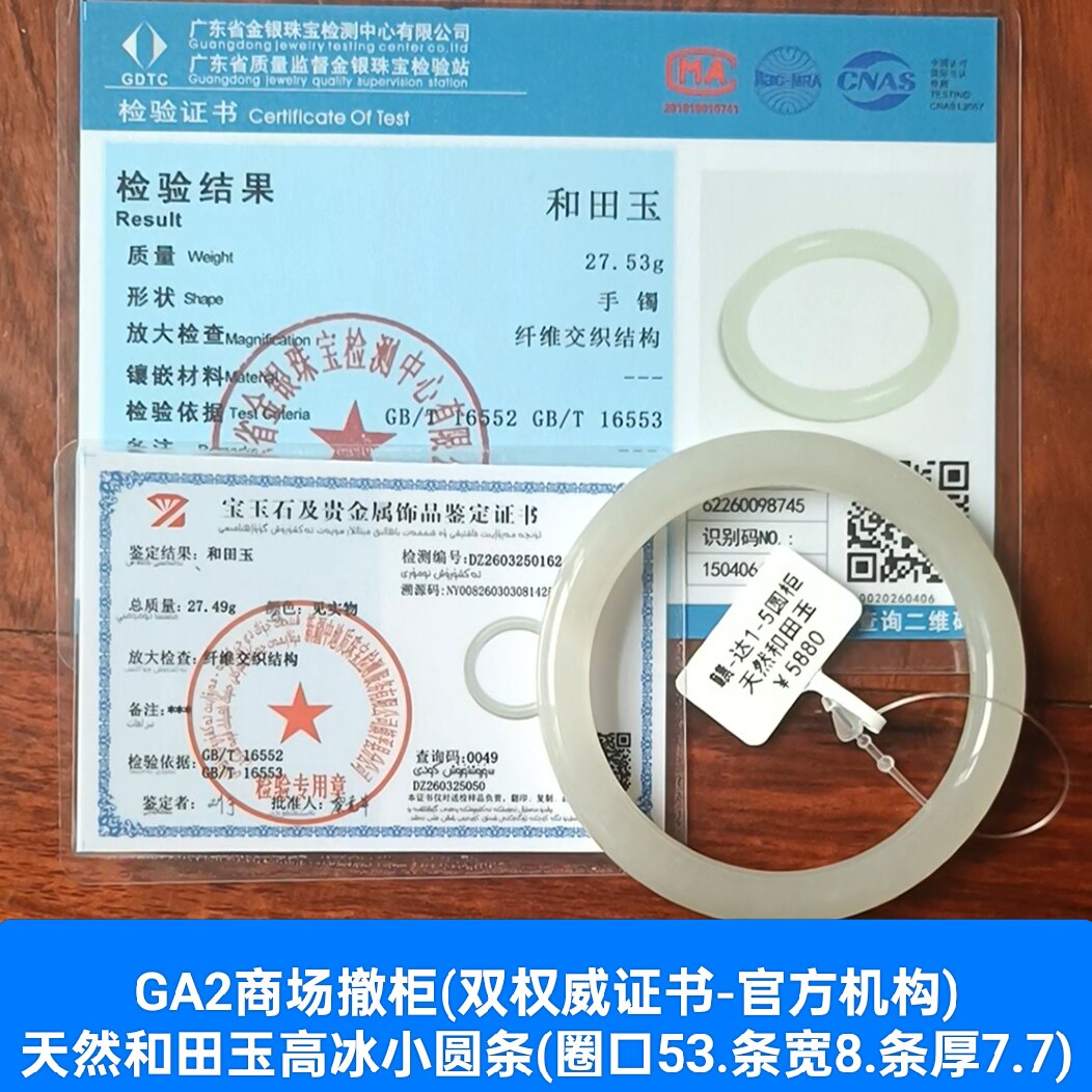 商场撤柜天然和田玉高冰圆条手镯玉镯子 带双官方证书保真品ga2