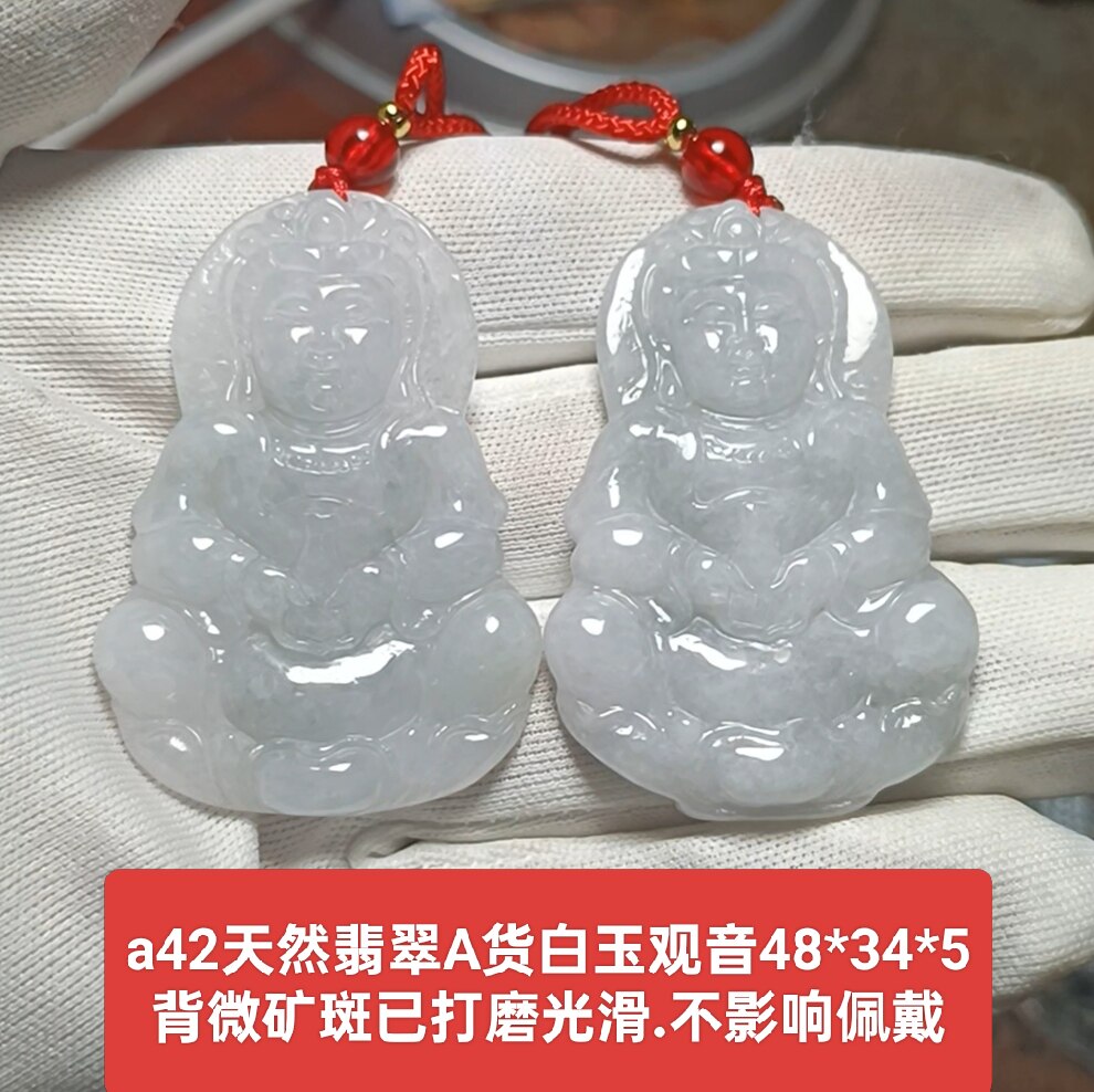 天然翡翠A货大号白玉观音(23元1个)吊坠玉坠挂件 保真品礼物a42