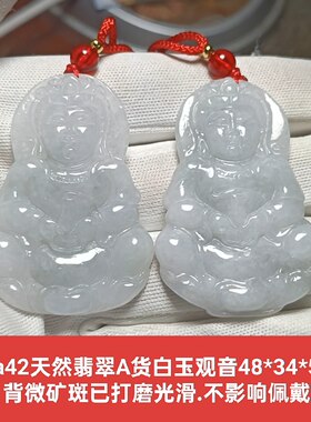 天然翡翠A货大号白玉观音(23元1个)吊坠玉坠挂件 保真品礼物a42