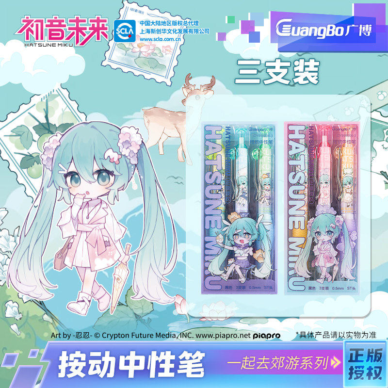 初音未来文具二次元谷子中性笔