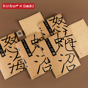 kinbor盗墓笔记文具瘦金体练字帖怒海潜沙钢笔字帖吴邪生日周边