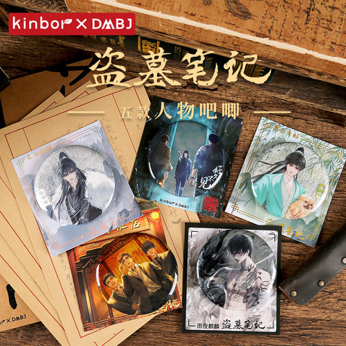 kinbor盗墓笔记吧唧新月饭店徽章