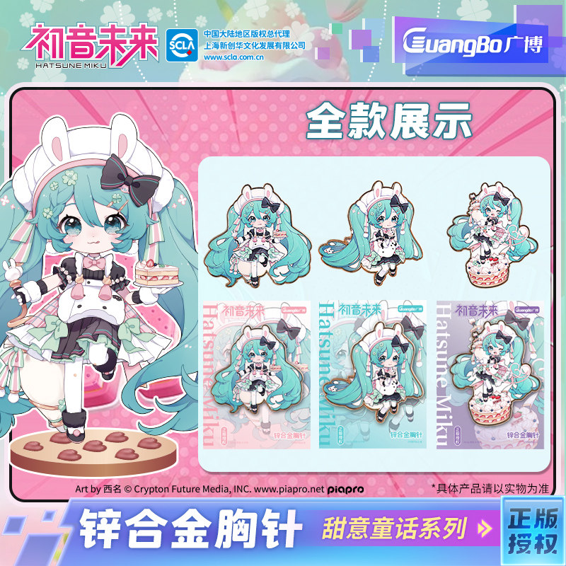 广博正版初音未来谷子公主殿下徽章周边MIKU金属胸针痛包挂件礼品,模玩/动漫/周边/娃圈三坑/桌游,动漫挂件/文具,淘宝优惠券,粉丝福利购,淘宝优惠卷