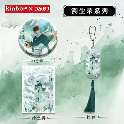 kinbor盗墓笔记文具周边钥匙扣