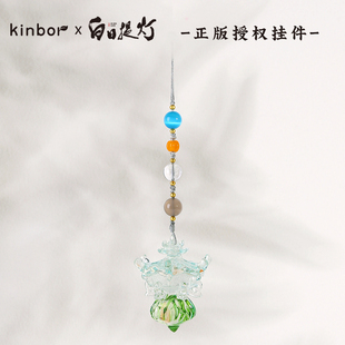kinborX白日提灯系列周边贺思慕挂件-万灵灯复刻发光发簪女主同款