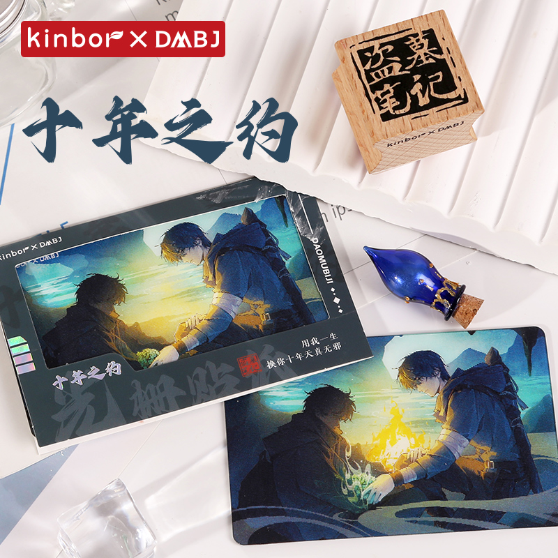 盗墓笔记十年之约光栅卡片