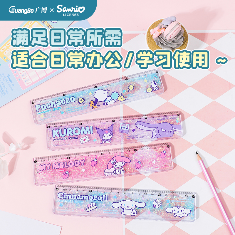 三丽鸥文具15cm直尺库洛米考试尺