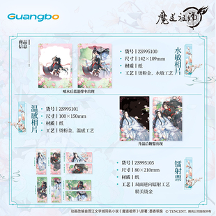 广博魔道祖师拍立得蓝忘机温感卡魏无羡水敏明信片魔道7周年小卡