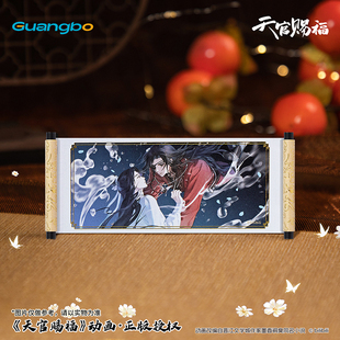 广博天官赐福周边一世与君行谷子花城卷轴冰箱贴盲盒谢怜收藏小卡