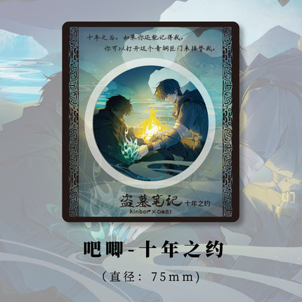 kinbor盗墓笔记吧唧十年之约徽章二次元张起灵生日周边雨夜麒麟