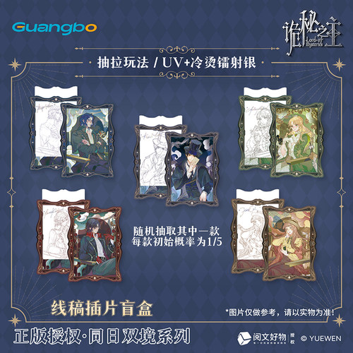 广博诡秘之主谷子线稿插片盲盒