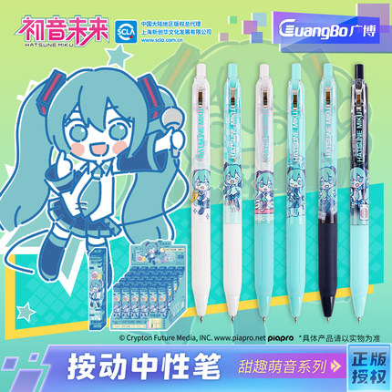 广博初音未来文具二次元周边谷子盲盒中性笔学生按动签字笔考试笔