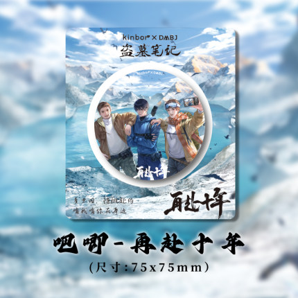 kinbor盗墓笔记吧唧再赴十年谷子张起灵徽章吴邪生日周边徽章挂件