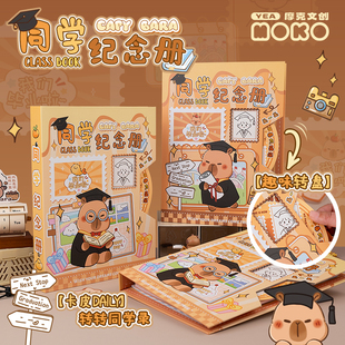 卡皮同学录纪念册小学生毕业礼物女生结业纪念册同学档案老师档案