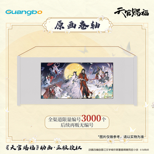 广博天官赐福徽章一世与君行谷子花城拍立得限量编号吧唧谢怜卷轴