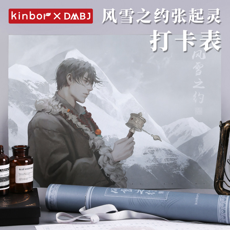 kinbor盗墓笔记文具风暴张起灵打卡表卷轴dmbj手帐本时间轴计划本
