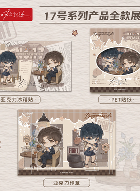 kinbor欲言难止谷子17号系列许则立牌印章陆赫扬贴纸书签欲言小卡