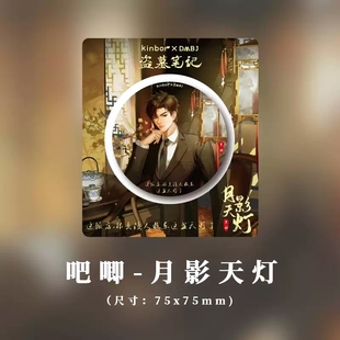 kinbor盗墓笔记文具吴邪生日徽章小三爷吧唧月影天灯谷张起灵徽章